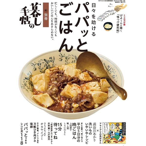 もう一度、ごちそうさまがききたくて。: ちかごろ人気の、うちのごはん
